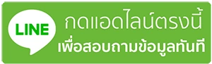 Line @RACKTHAI