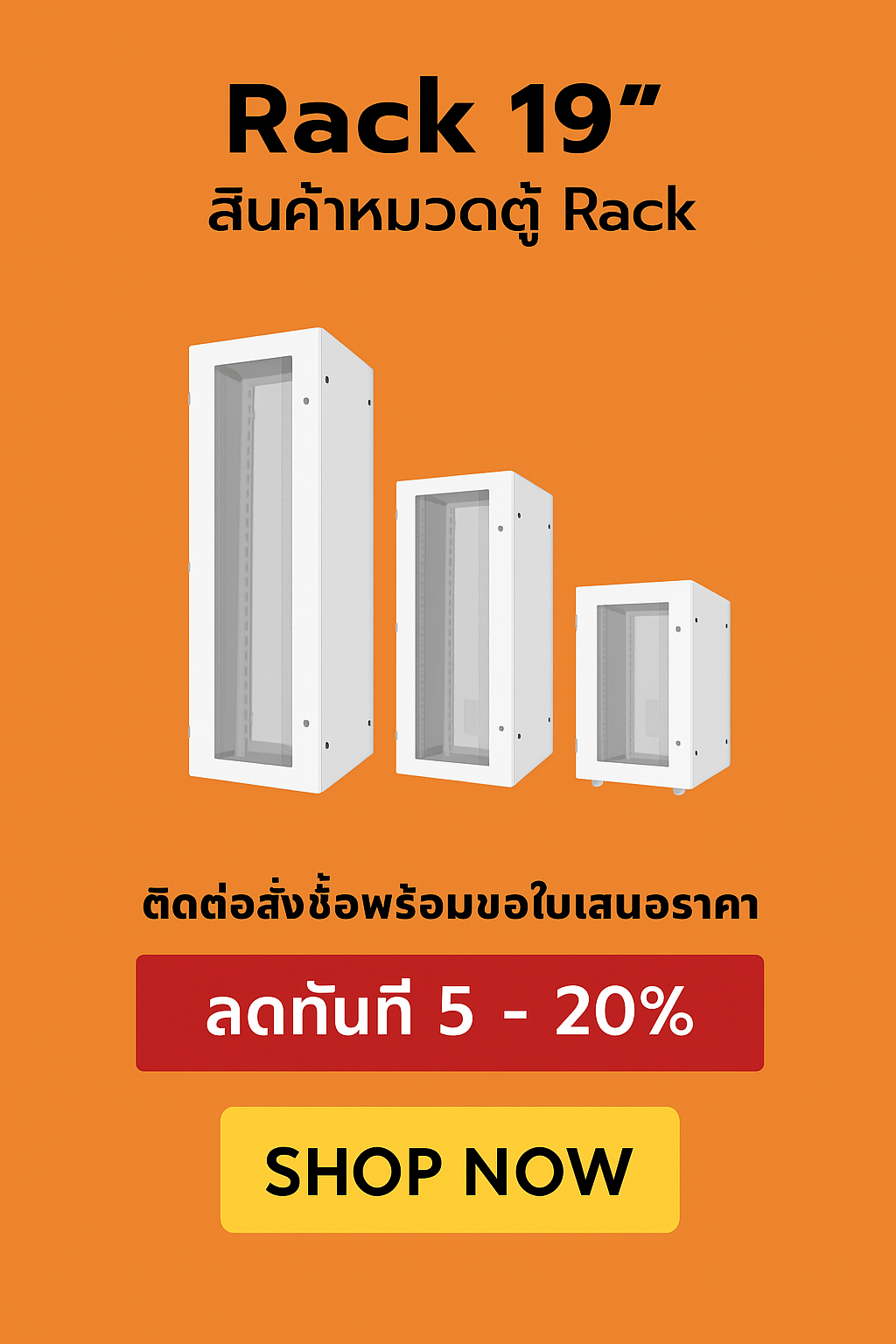 Shop Rack Server Discount Promotion